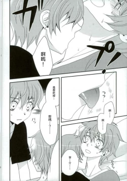 Page 27 of Oishii Futago-chan