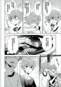 Page 3 of Oishii Futago-chan