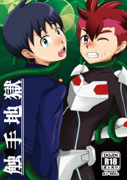 Page 1 of Shokushu Jigoku