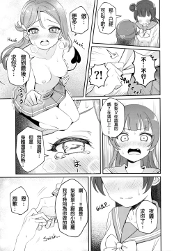 Page 18 of Only My LITTLE DEMON