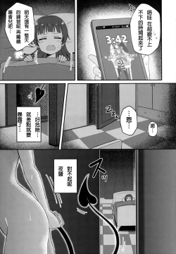 Page 32 of Only My LITTLE DEMON