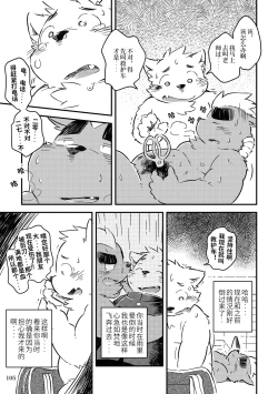 Page 102 of Mekko Rarekko Ge - 欺人者被欺者·下