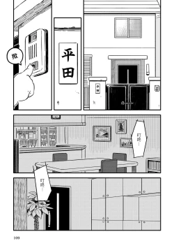Page 106 of Mekko Rarekko Ge - 欺人者被欺者·下
