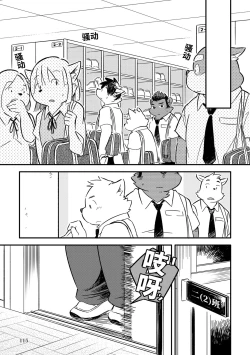 Page 112 of Mekko Rarekko Ge - 欺人者被欺者·下