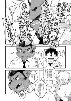 Page 115 of Mekko Rarekko Ge - 欺人者被欺者·下