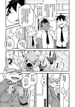 Page 116 of Mekko Rarekko Ge - 欺人者被欺者·下