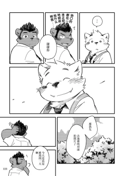Page 120 of Mekko Rarekko Ge - 欺人者被欺者·下
