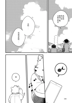 Page 123 of Mekko Rarekko Ge - 欺人者被欺者·下