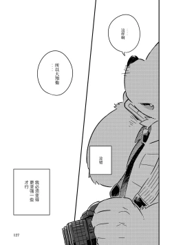 Page 124 of Mekko Rarekko Ge - 欺人者被欺者·下