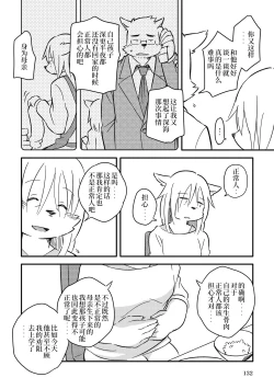 Page 129 of Mekko Rarekko Ge - 欺人者被欺者·下
