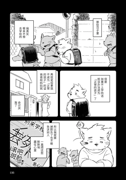 Page 132 of Mekko Rarekko Ge - 欺人者被欺者·下