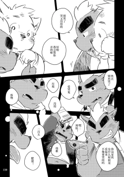 Page 136 of Mekko Rarekko Ge - 欺人者被欺者·下