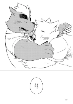 Page 143 of Mekko Rarekko Ge - 欺人者被欺者·下