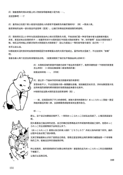 Page 148 of Mekko Rarekko Ge - 欺人者被欺者·下