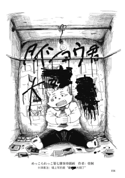 Page 151 of Mekko Rarekko Ge - 欺人者被欺者·下