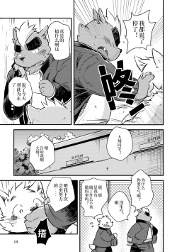 Page 17 of Mekko Rarekko Ge - 欺人者被欺者·下