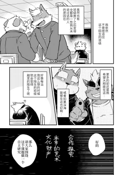 Page 19 of Mekko Rarekko Ge - 欺人者被欺者·下