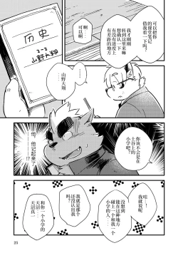 Page 23 of Mekko Rarekko Ge - 欺人者被欺者·下