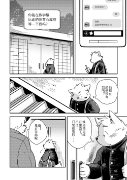 Page 34 of Mekko Rarekko Ge - 欺人者被欺者·下