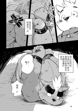 Page 36 of Mekko Rarekko Ge - 欺人者被欺者·下