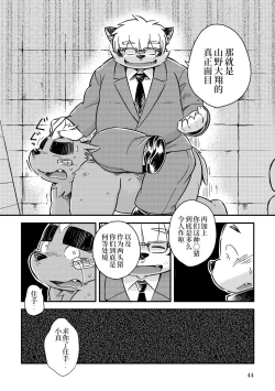 Page 42 of Mekko Rarekko Ge - 欺人者被欺者·下