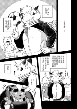 Page 45 of Mekko Rarekko Ge - 欺人者被欺者·下