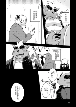 Page 50 of Mekko Rarekko Ge - 欺人者被欺者·下