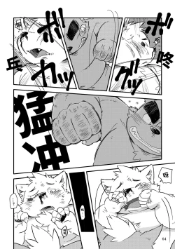 Page 62 of Mekko Rarekko Ge - 欺人者被欺者·下