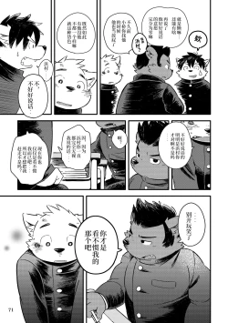 Page 69 of Mekko Rarekko Ge - 欺人者被欺者·下