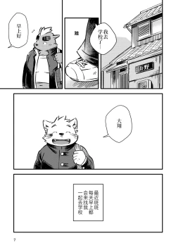 Page 6 of Mekko Rarekko Ge - 欺人者被欺者·下