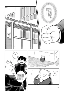 Page 72 of Mekko Rarekko Ge - 欺人者被欺者·下