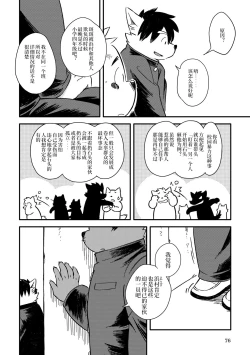Page 74 of Mekko Rarekko Ge - 欺人者被欺者·下