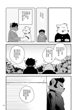 Page 75 of Mekko Rarekko Ge - 欺人者被欺者·下