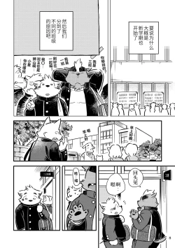 Page 7 of Mekko Rarekko Ge - 欺人者被欺者·下