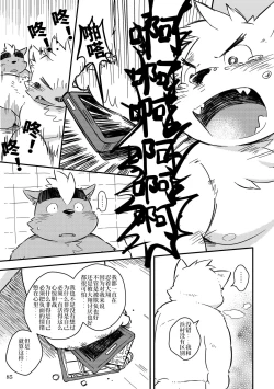 Page 82 of Mekko Rarekko Ge - 欺人者被欺者·下