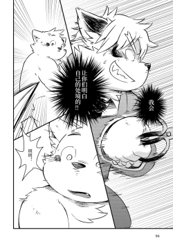 Page 91 of Mekko Rarekko Ge - 欺人者被欺者·下