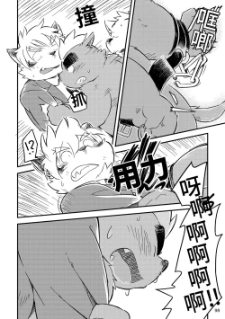Page 95 of Mekko Rarekko Ge - 欺人者被欺者·下