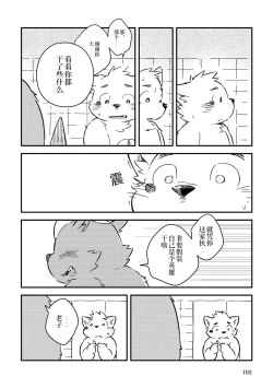 Page 99 of Mekko Rarekko Ge - 欺人者被欺者·下