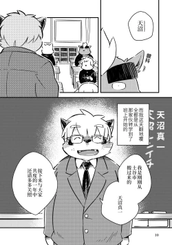 Page 9 of Mekko Rarekko Ge - 欺人者被欺者·下