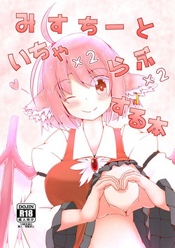 Download Misty to Ichaicha Love Love Suru Hon