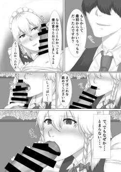 Page 5 of Sakuya-san to SeFri ni Naru Hon