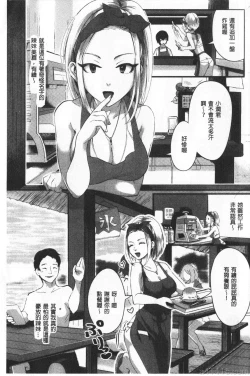 Page 7 of Miwaku no Harem  Beach | 魅惑的後宮般性感海灘