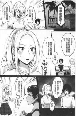 Page 86 of Miwaku no Harem  Beach | 魅惑的後宮般性感海灘