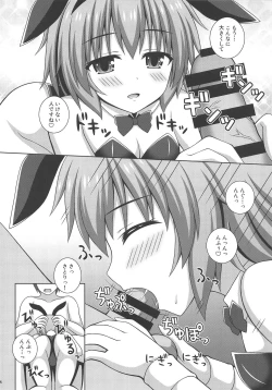 Page 7 of Komeiji Pyonpyon