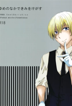 Page 18 of Yume no Naka de Kimi o Kegasu