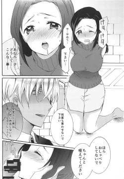 Page 3 of Yume no Naka de Kimi o Kegasu
