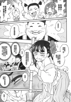 Page 23 of Hyakkasou3 《Hekigan rasetsu no gyakushuu》