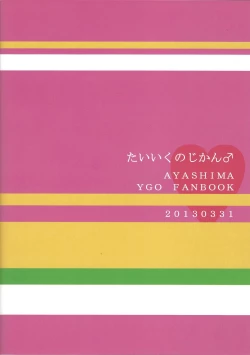 Page 32 of Taiiku no Jikan