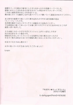 Page 5 of Yuma Kite Sex Life