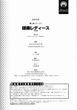 Page 186 of Gokuraku Ladies Kanketsu Hen - Paradise Ladies Chapter of FINAL